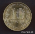 Picture of RUSSIA 10 Roubles 2010 Comm. KM 1466 UNC