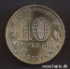 Picture of RUSSIA 10 Roubles 2011 Comm. Belgorod KM new UNC