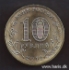 Picture of RUSSIA 10 Roubles 2012 Comm. Luga KM 1382 UNC