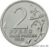 Picture of RUSSIA 2 Roubles 2012 Comm. Bennigsen KM new UNC