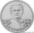 Picture of RUSSIA 2 Roubles 2012 Comm. Ermolov KM new UNC