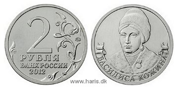 Picture of RUSSIA 2 Roubles 2012 Comm. V. Kozhina KM new UNC