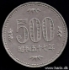 Picture of JAPAN 500 Yen Yr.57 (1982) Showa KM87 VF