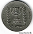 Picture of ISRAEL 1/2 Lira JE5724 (1964) KM36.1 VF