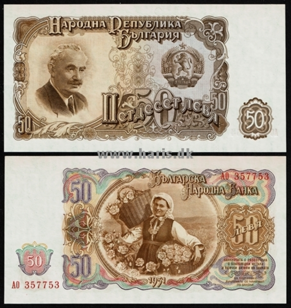 Picture of BULGARIA 50 Leva 1951 P85 Radar serial number