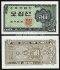 Picture of KOREA, SOUTH 50 Jeon 1962 P29 UNC