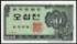 Picture of KOREA, SOUTH 50 Jeon 1962 P29 UNC