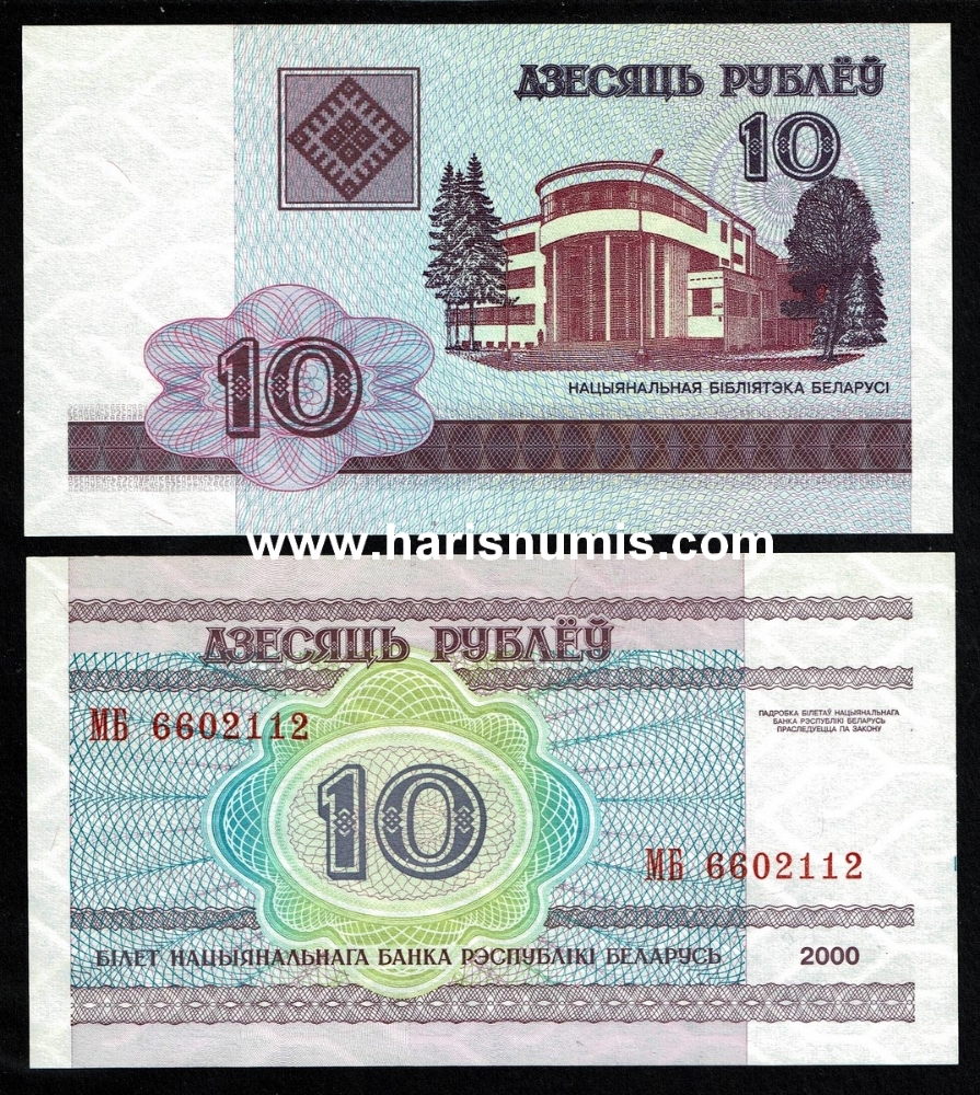 Picture of BELARUS 10 Rublei 2000 P 23 UNC