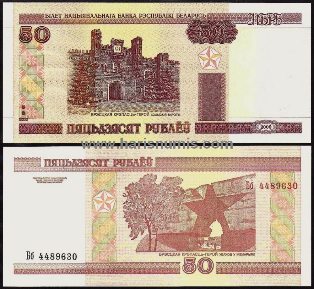 Picture of BELARUS 50 Rublei 2000(2010) P 25b UNC