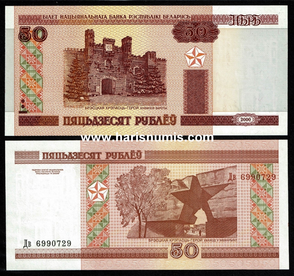 Picture of BELARUS 50 Rublei 2000 P 25 UNC