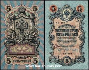 Picture of RUSSIA 5 Rubles 1909 P10b UNC