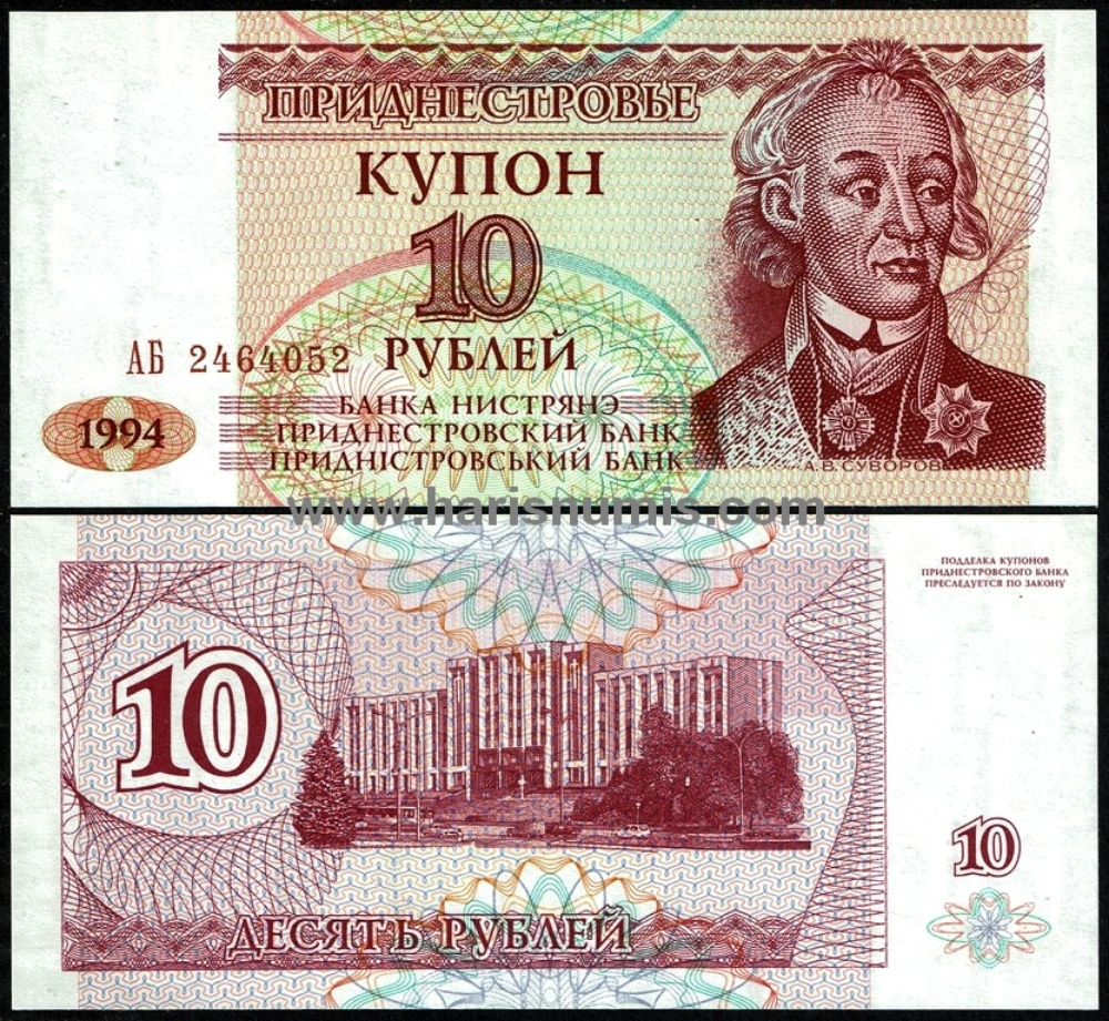 Picture of TRANSNISTRIA 10 Rublei 1994 P 18 UNC