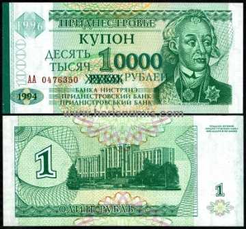 Picture of TRANSNISTRIA 10.000 Rublei on 1 Ruble 1996 P29 UNC