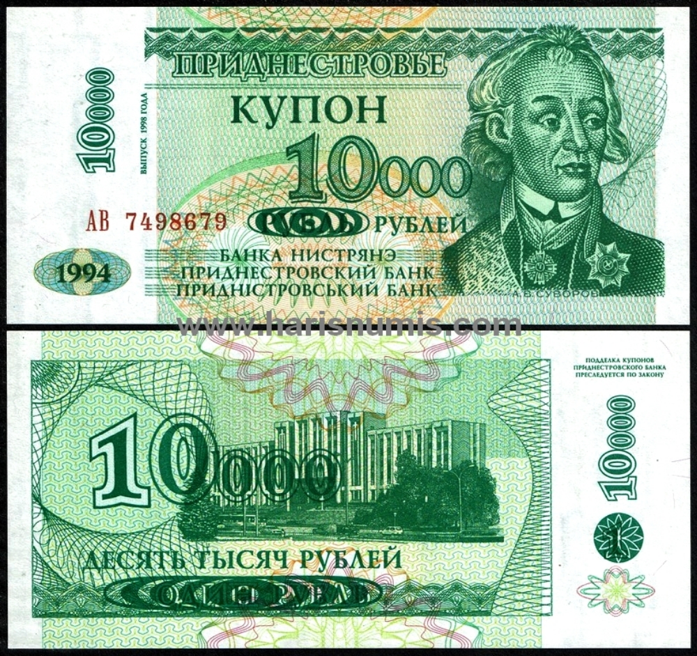 Picture of TRANSNISTRIA 10.000 Rublei on 1 Ruble 1998 P29A UNC