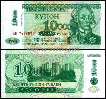 Picture of TRANSNISTRIA 10.000 Rublei on 1 Ruble 1998 P29A UNC
