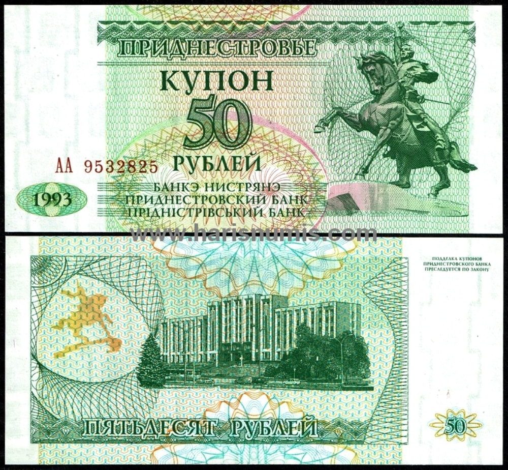 Picture of TRANSNISTRIA 50 Rublei 1993 P 19 UNC