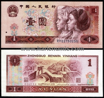 Picture of CHINA 1 Yuan 1980 P 884a UNC