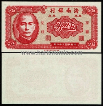 Picture of CHINA 5 Cents ND(1949) P S1453 UNC