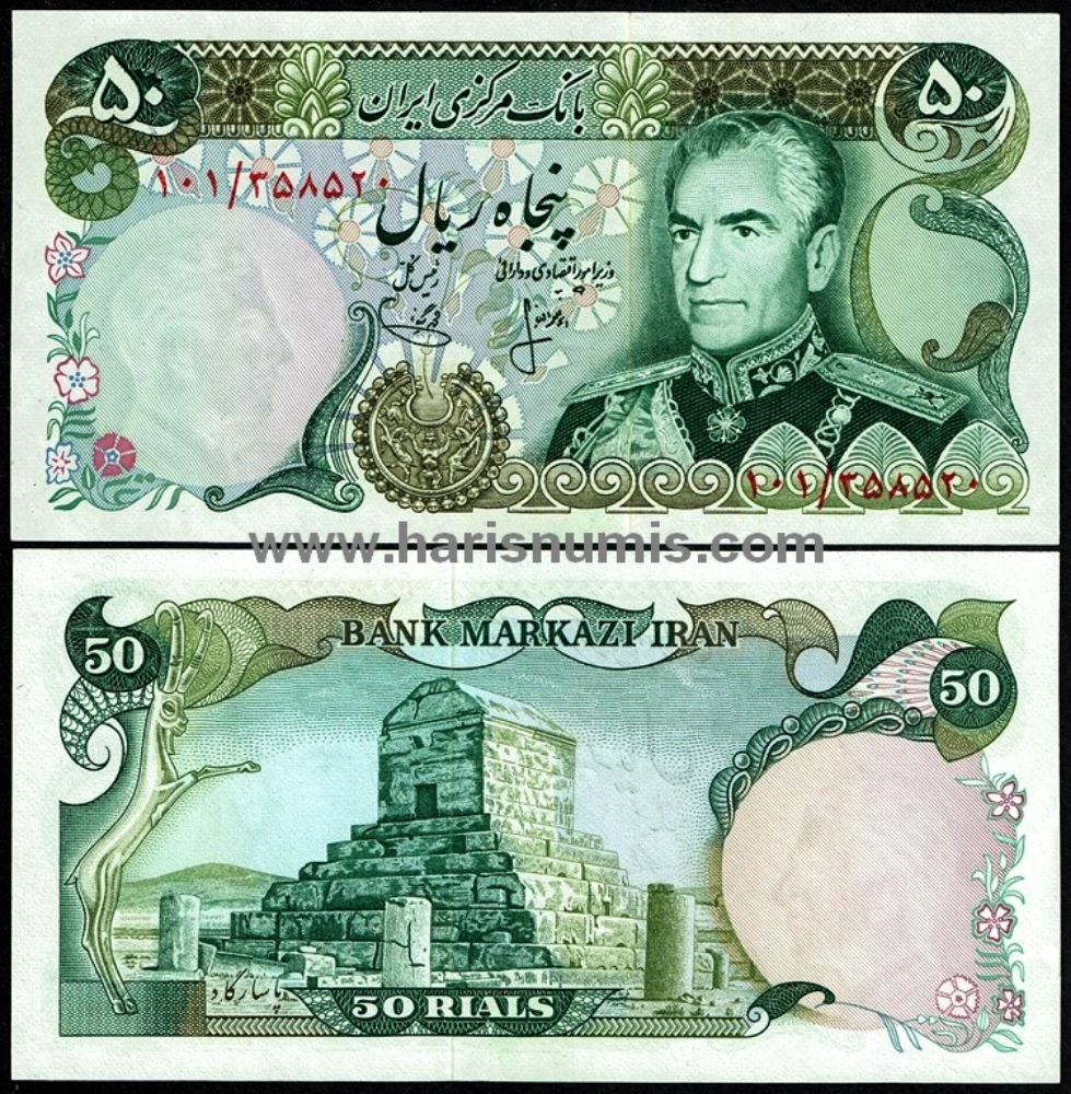 Picture of IRAN 50 Rials ND(1974-79) P101b UNC