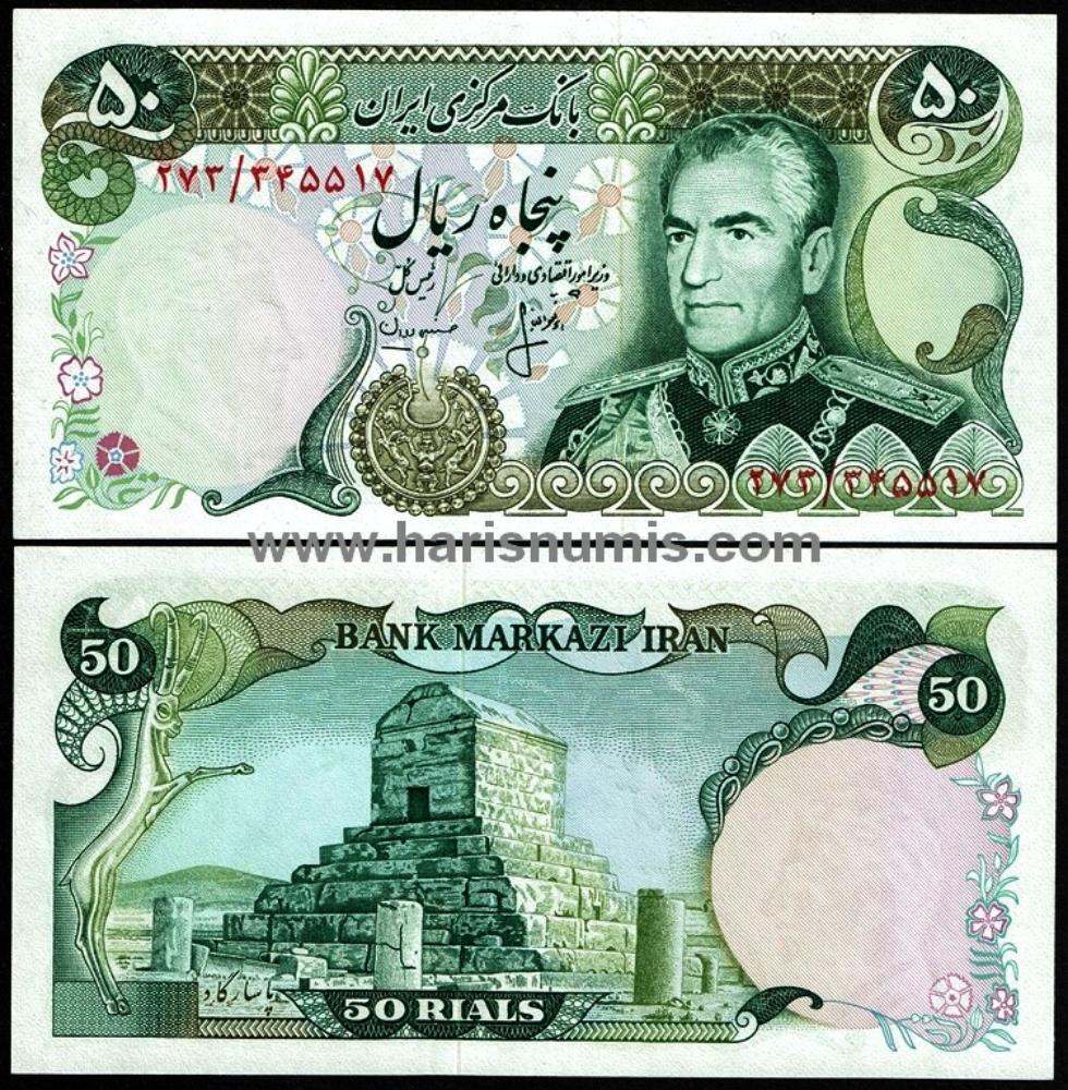 Picture of IRAN 50 Rials ND(1974-79) P101c UNC