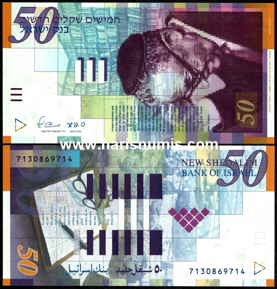 Picture of ISRAEL 50 New Sheqalim 2007 P60c UNC