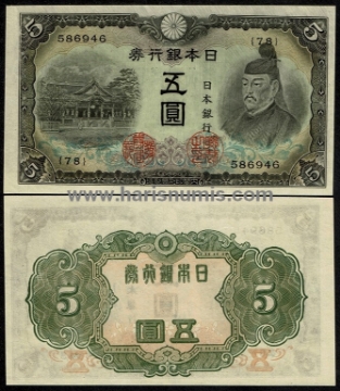 Picture of JAPAN 5 Yen ND(1943) P50 UNC