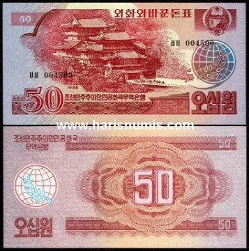 Picture of KOREA NORTH 50 Won 1988 Soc. Visitor P38 UNC