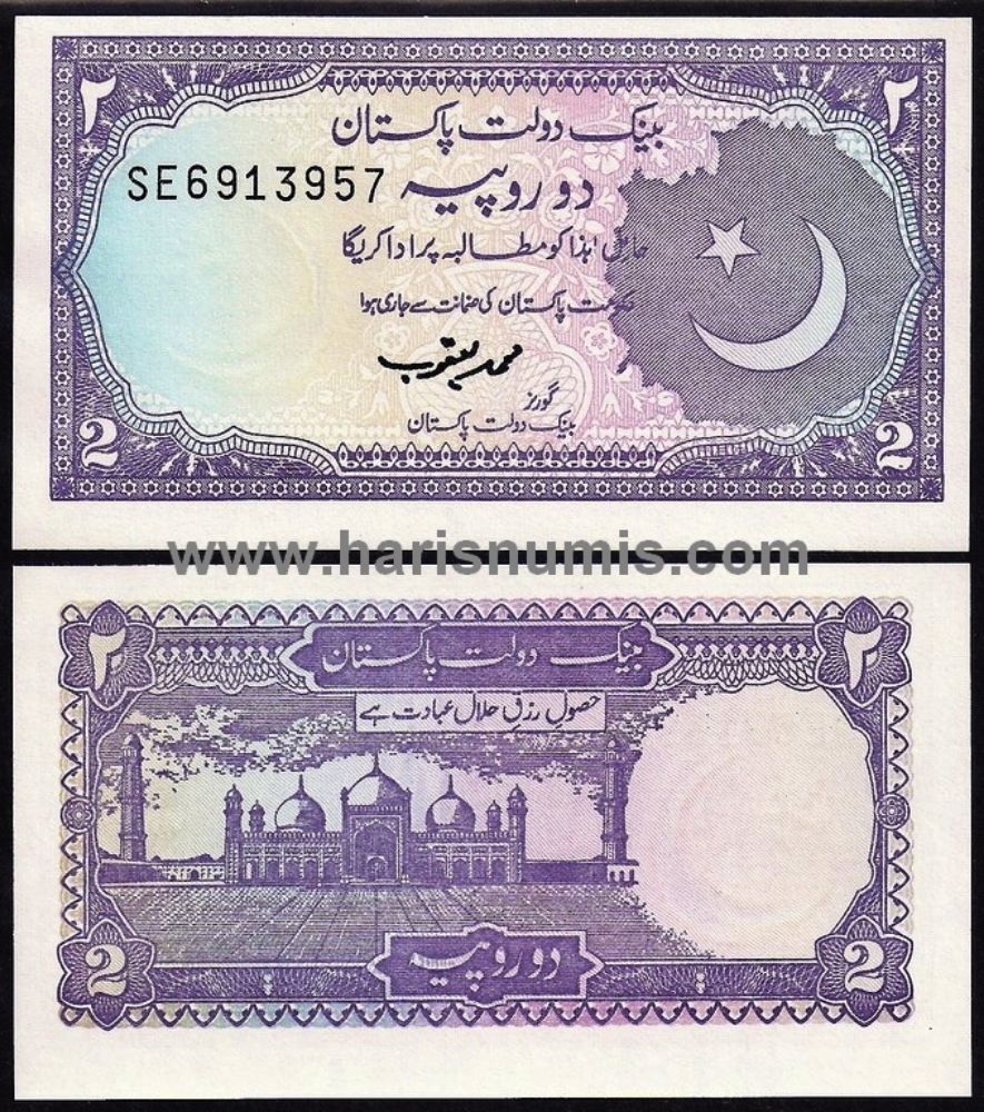 Picture of PAKISTAN 2 Rupees ND(1985-99) P37 UNC