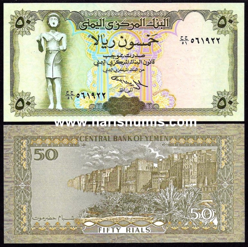 Picture of YEMEN ARAB REPUBLIC 50 Rials ND(1994) P27A UNC