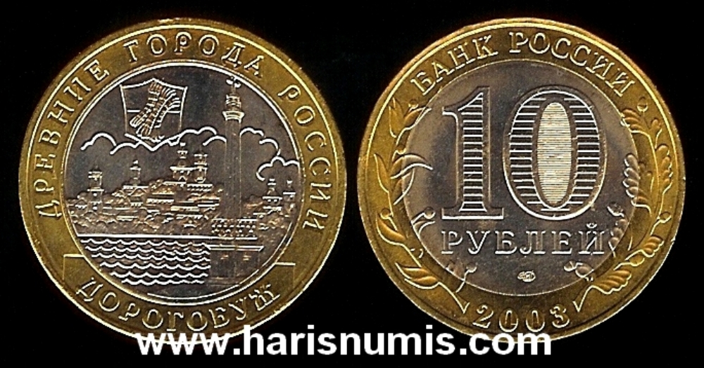 Picture of RUSSIA 10 Roubles 2003 Towns Dorogobuzh KM819 (MMD) UNC