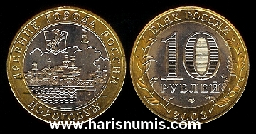 Picture of RUSSIA 10 Roubles 2003 Towns Dorogobuzh KM819 (MMD) UNC