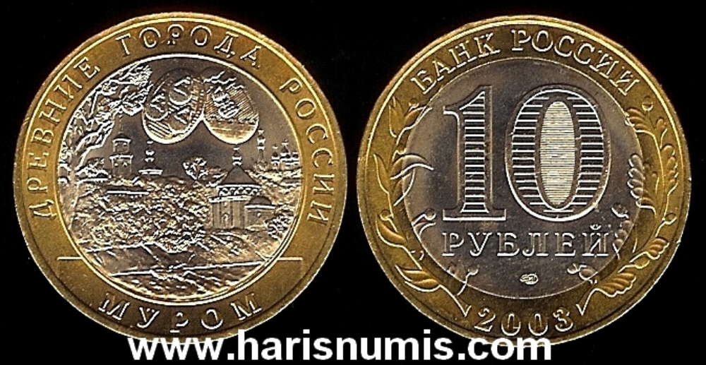 Picture of RUSSIA 10 Roubles 2003 Towns Murom KM817 (SPMD) UNC