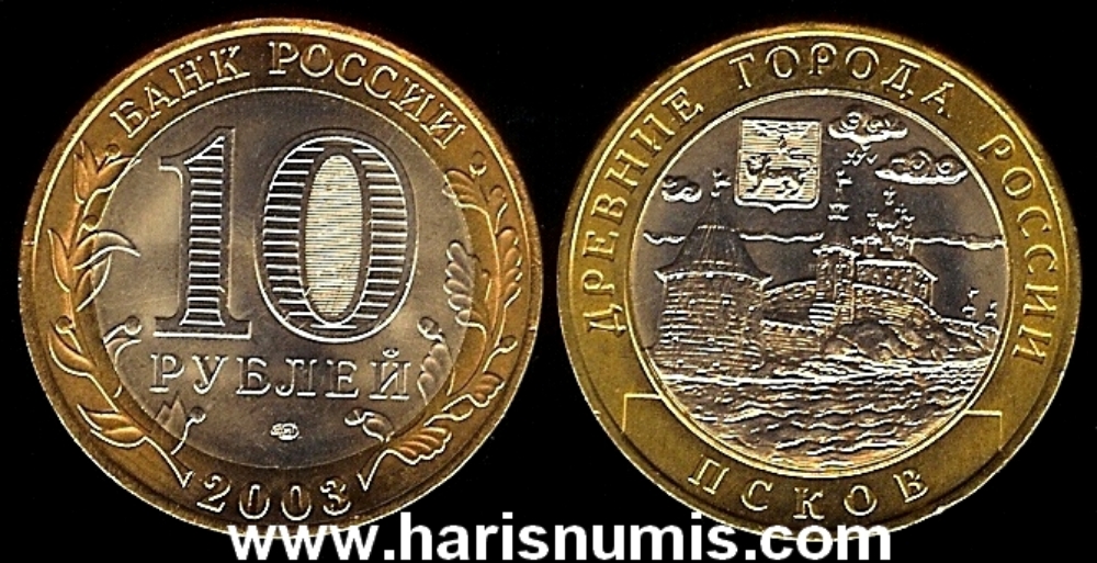 Picture of RUSSIA 10 Roubles 2003 Towns Pskov KM800 (SPMD) UNC