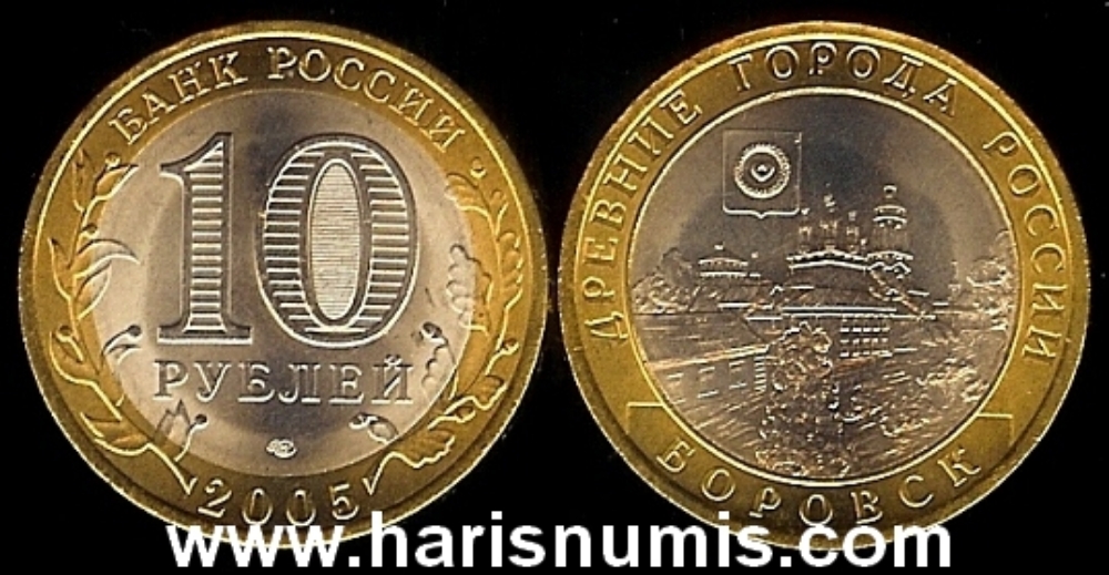 Picture of RUSSIA 10 Roubles 2005 Towns Borovsk KM944 (SPMD) UNC