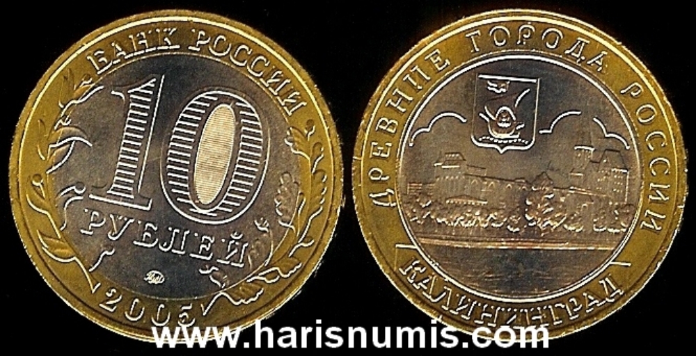 Picture of RUSSIA 10 Roubles 2005 Towns Kaliningrad KM946 (MMD) UNC