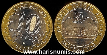 Picture of RUSSIA 10 Roubles 2005 Towns Kaliningrad KM946 (MMD) UNC