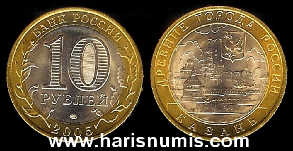 Picture of RUSSIA 10 Roubles 2005 Towns Kazan KM943 (SPMD) UNC