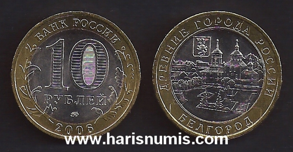 Picture of RUSSIA 10 Roubles 2006 Towns Belgorod KM947 UNC