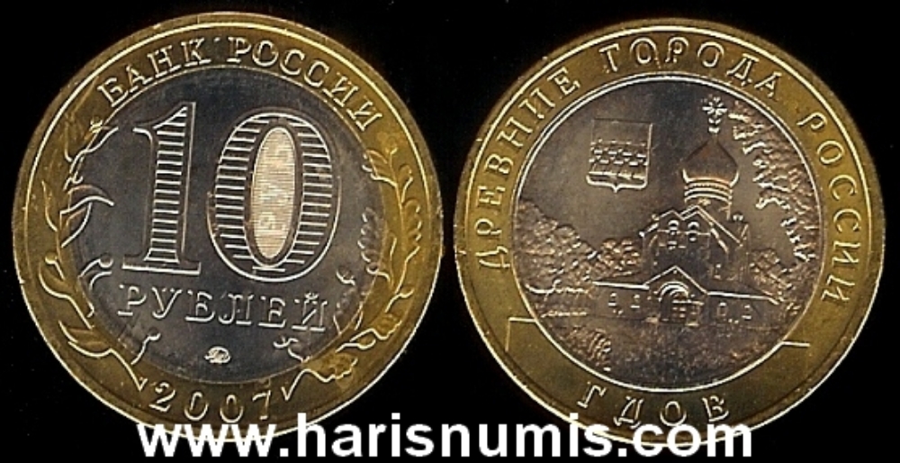 Picture of RUSSIA 10 Roubles 2007 Towns Gdov KM965 (MMD) UNC