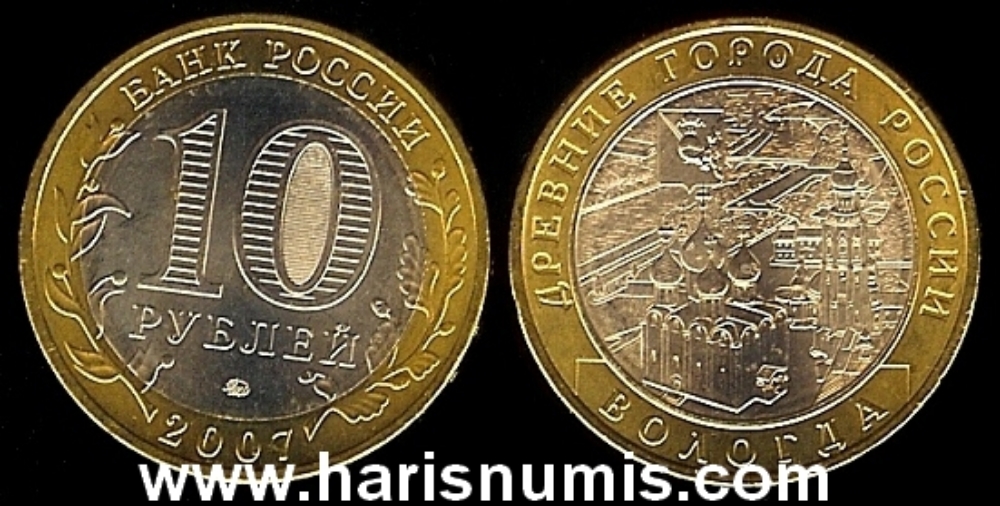 Picture of RUSSIA 10 Roubles 2007 Towns Vologda KM963 (MMD) UNC