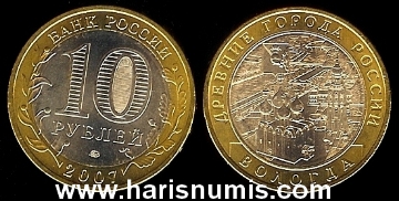 Picture of RUSSIA 10 Roubles 2007 Towns Vologda KM963 (MMD) UNC