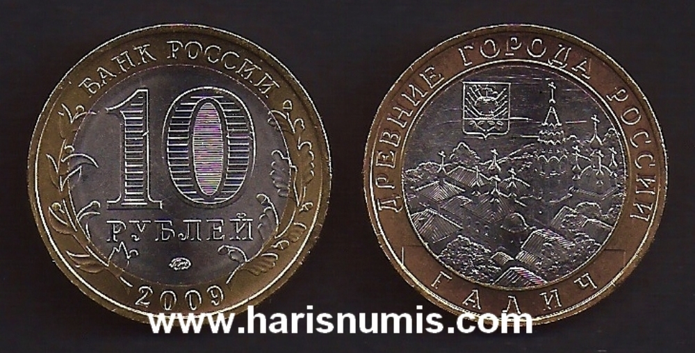 Picture of RUSSIA 10 Roubles 2009 Towns Galich KM984 (MMD) UNC