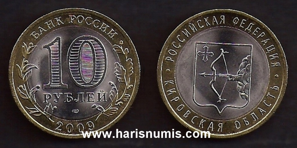 Picture of RUSSIA 10 Roubles 2009 Kirov Region KM997 UNC