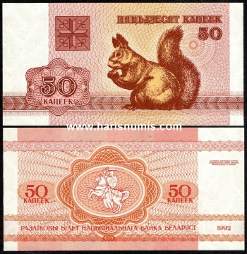 Picture of BELARUS 50 Kapeek 1992 P1 UNC